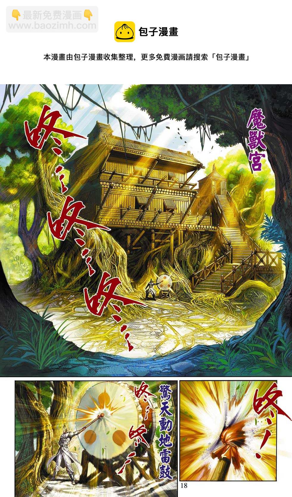 🍚新着龙虎门 第312回 第18页