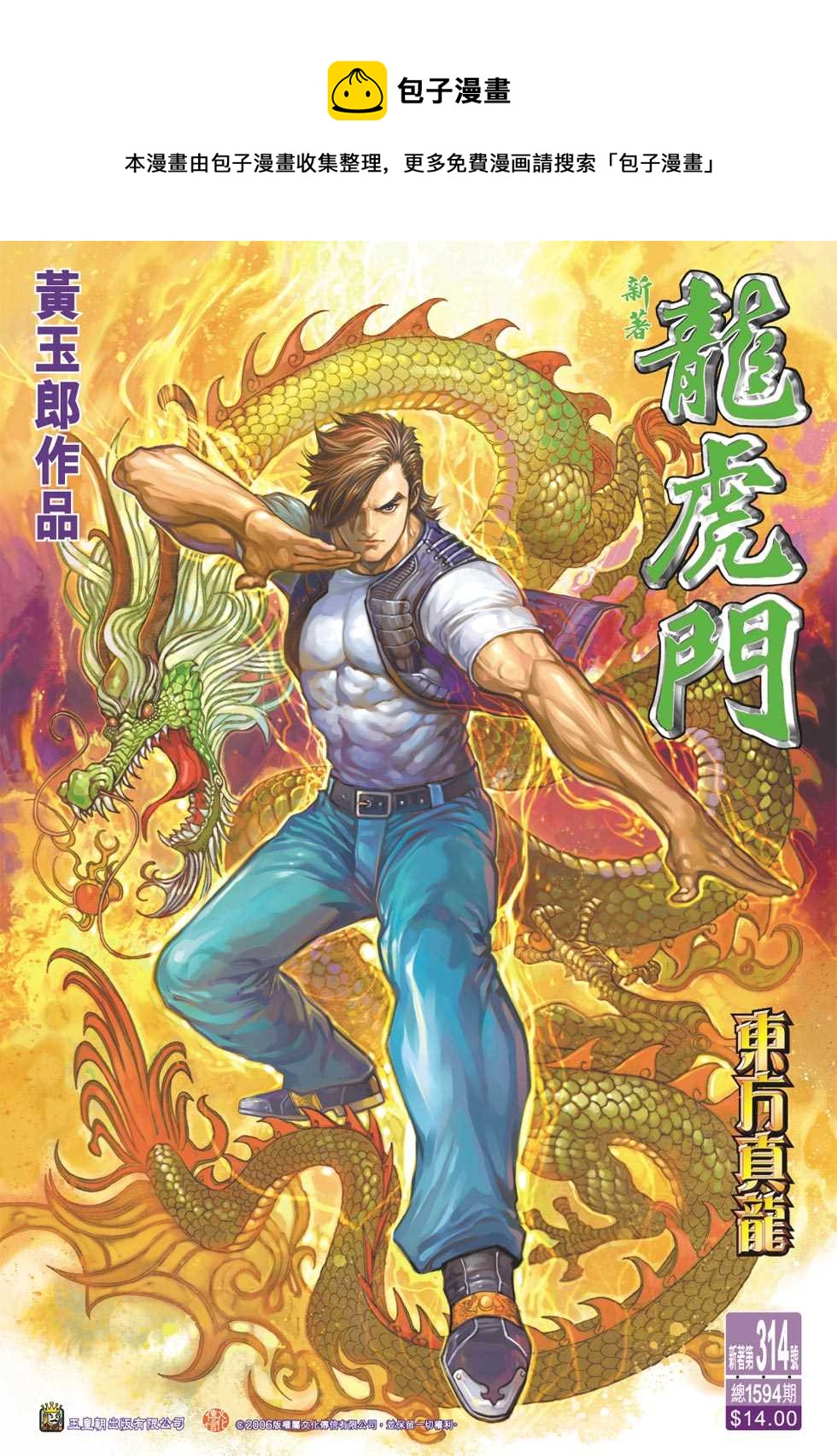 🍚新着龙虎门 第314回 第1页