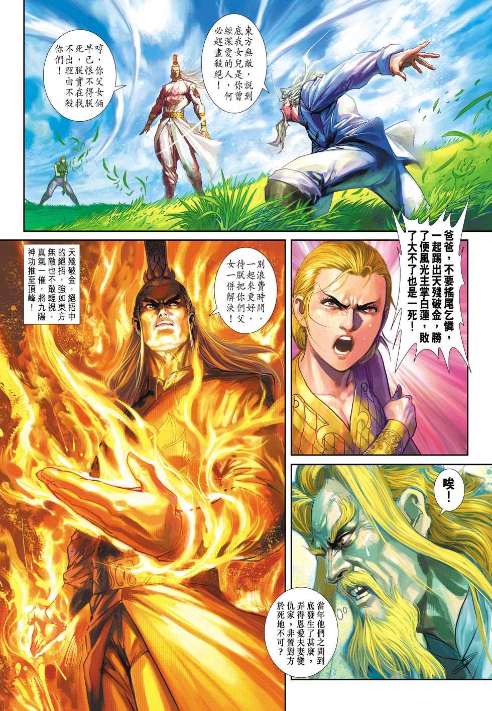 🍚新着龙虎门 第314回 第12页