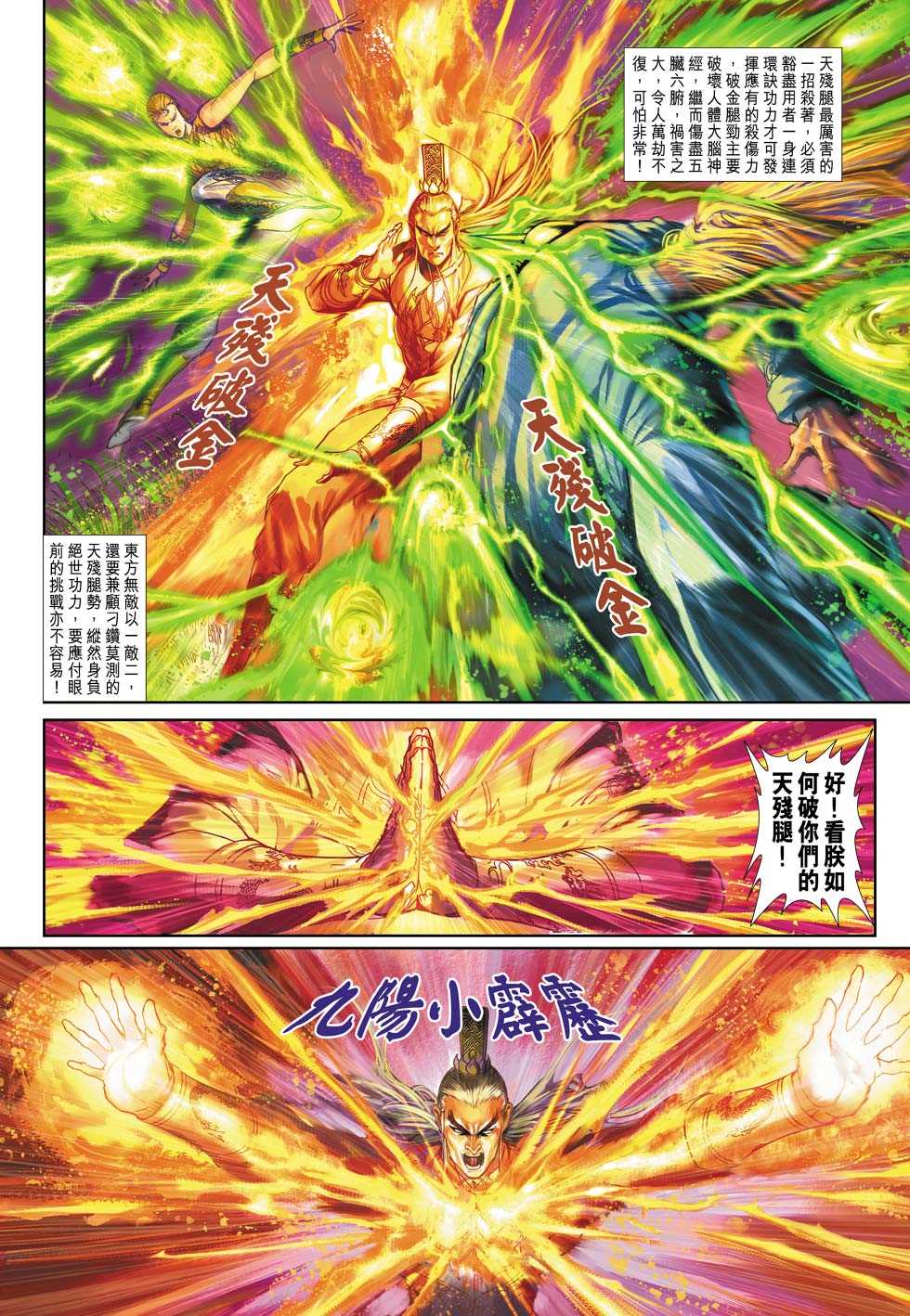 🍚新着龙虎门 第314回 第14页