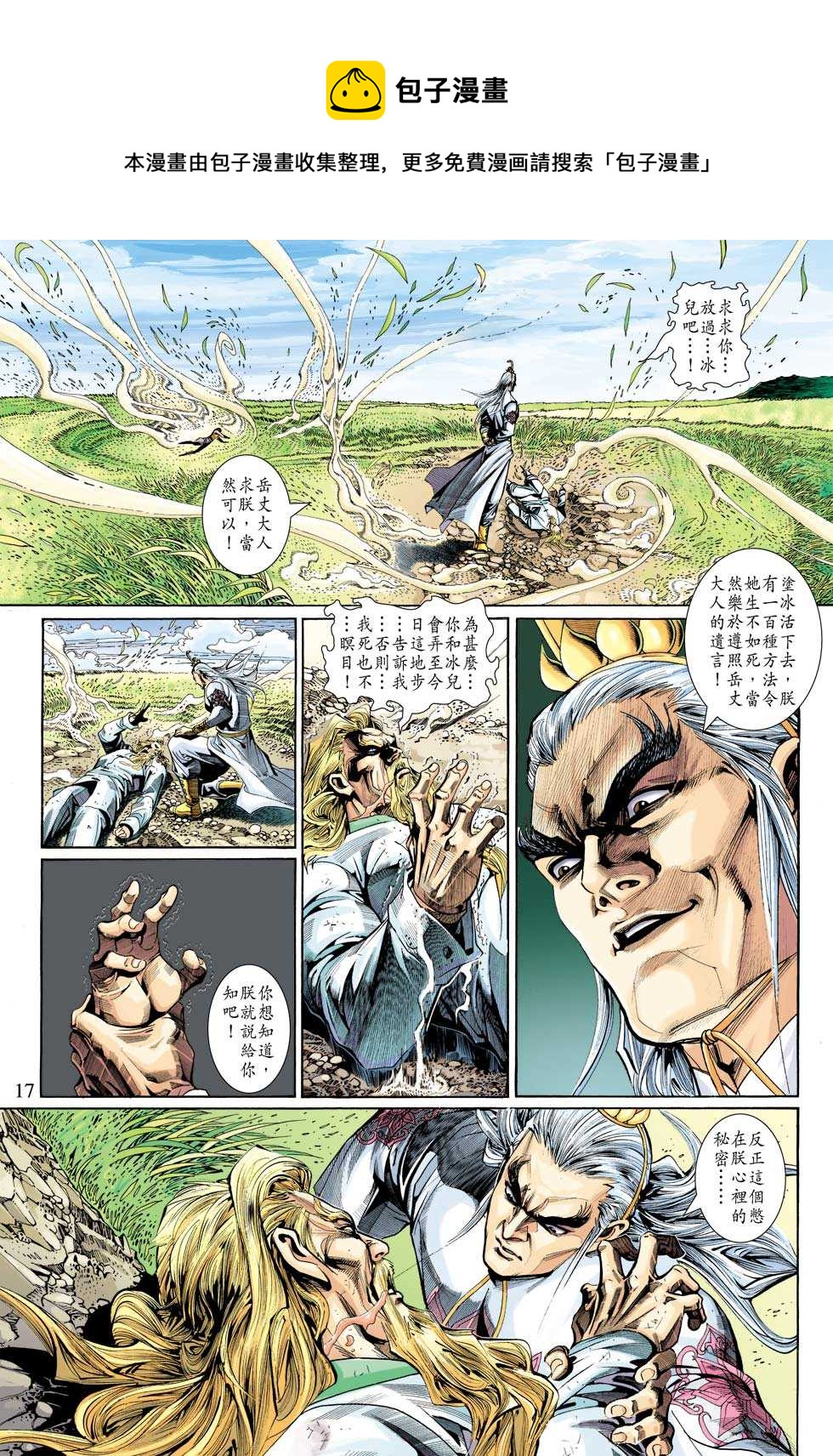 🍚新着龙虎门 第314回 第17页