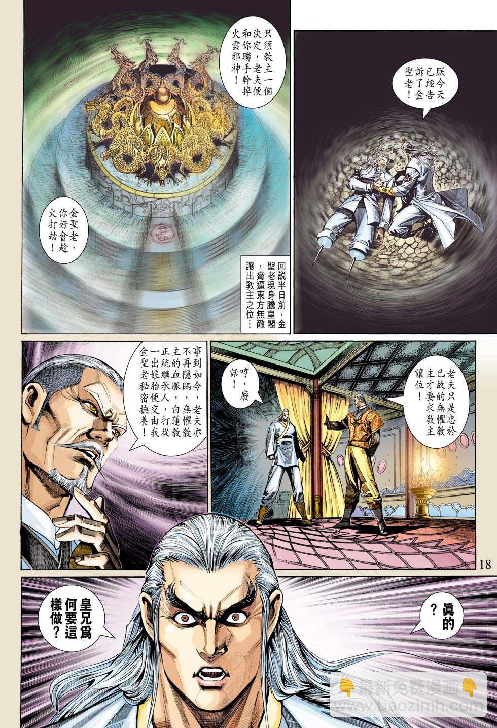 🍚新着龙虎门 第314回 第18页