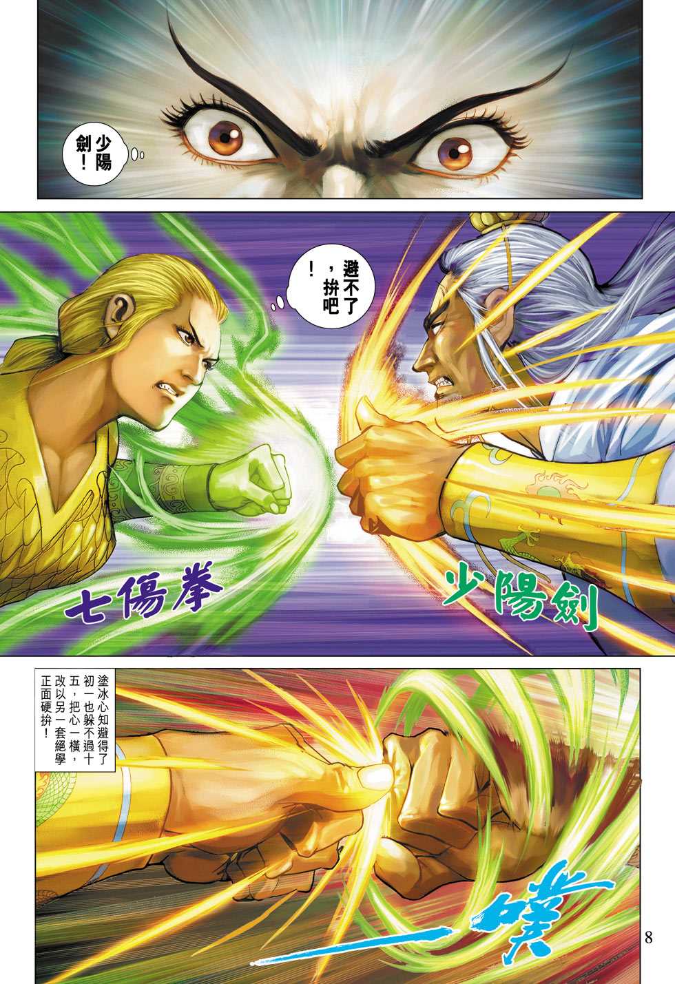 🍚新着龙虎门 第314回 第8页