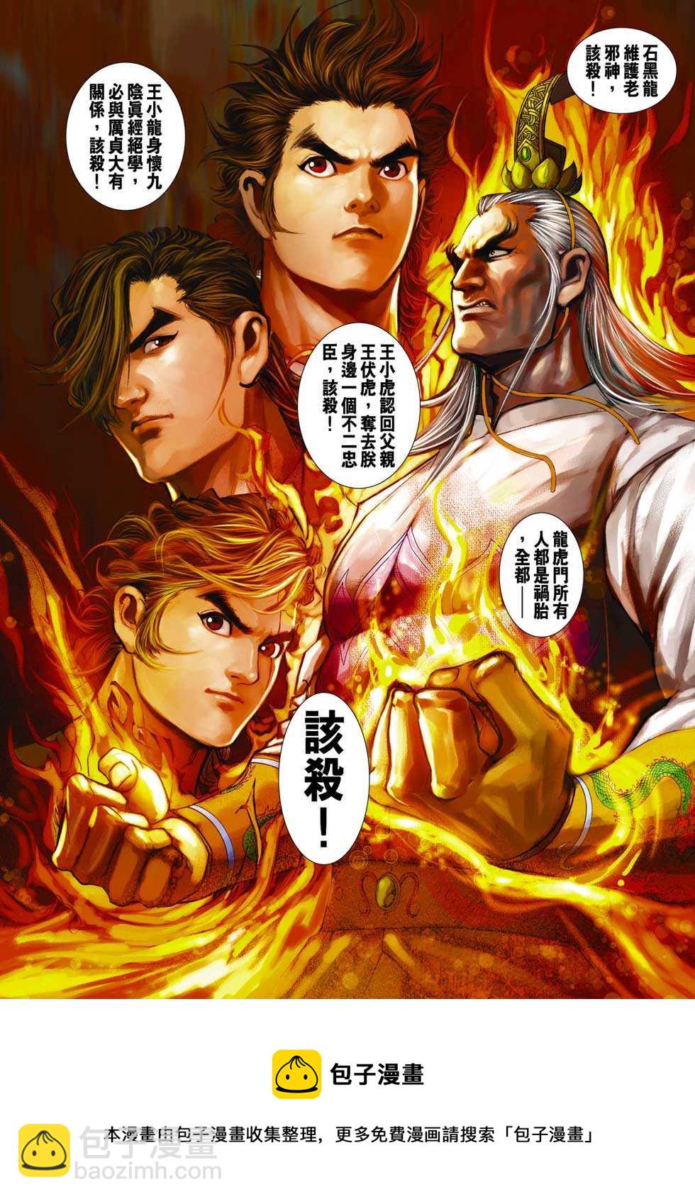 🍚新着龙虎门 第316回 第30页