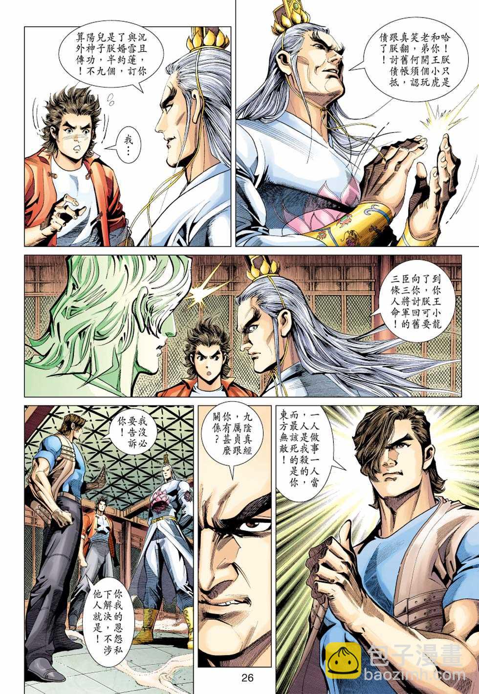 🍚新着龙虎门 第318回 第26页