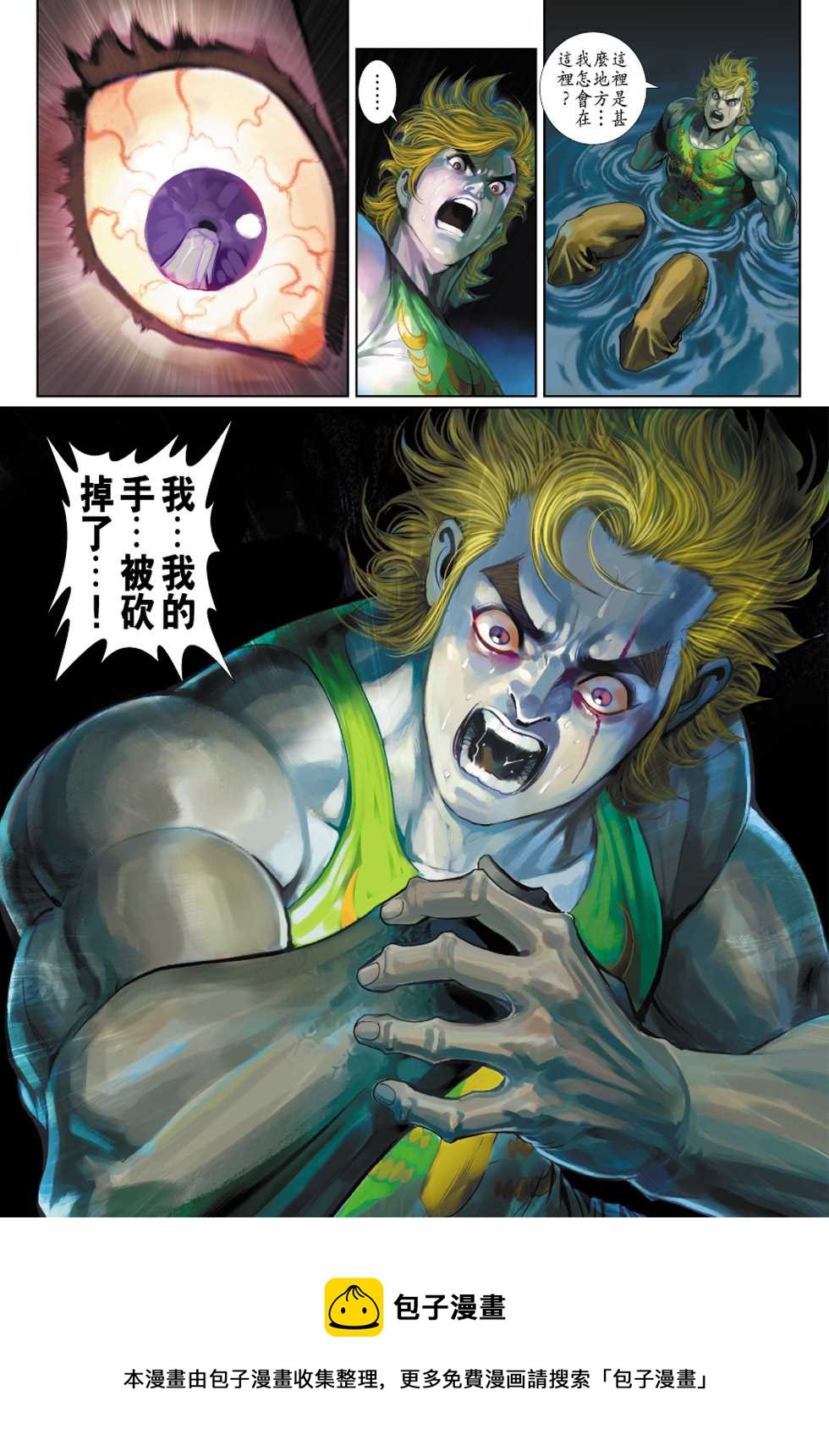 🍚新着龙虎门 第318回 第33页