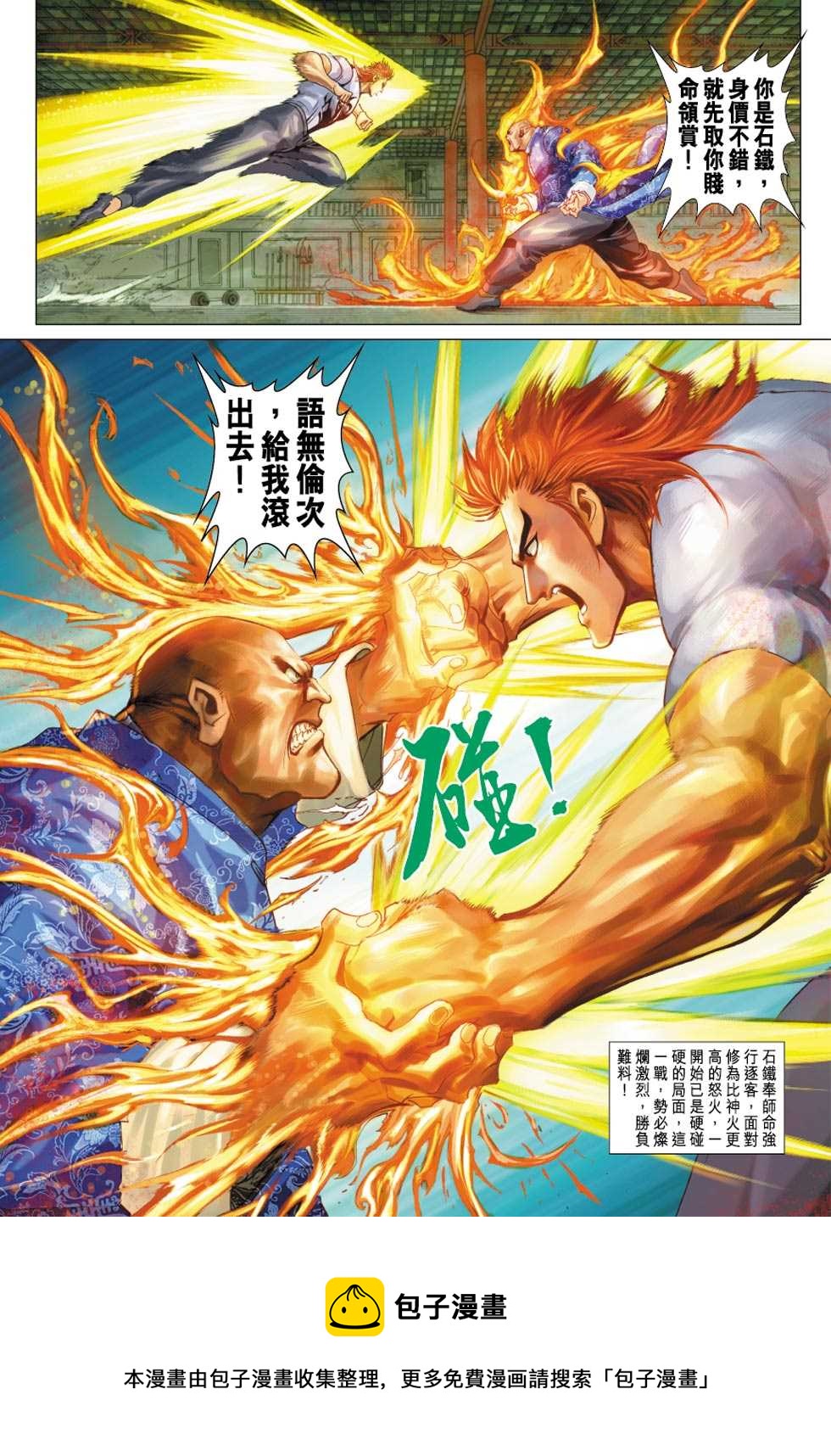 🍚新着龙虎门 第322回 第33页