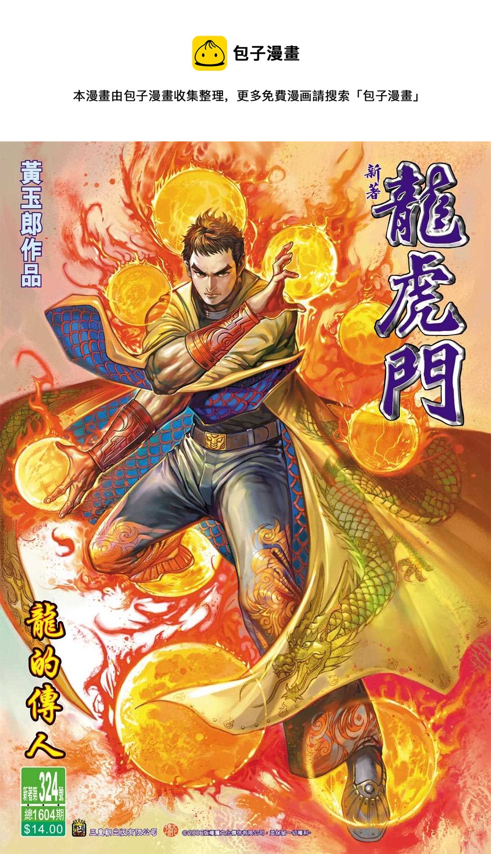 🍚新着龙虎门 第324回 第1页