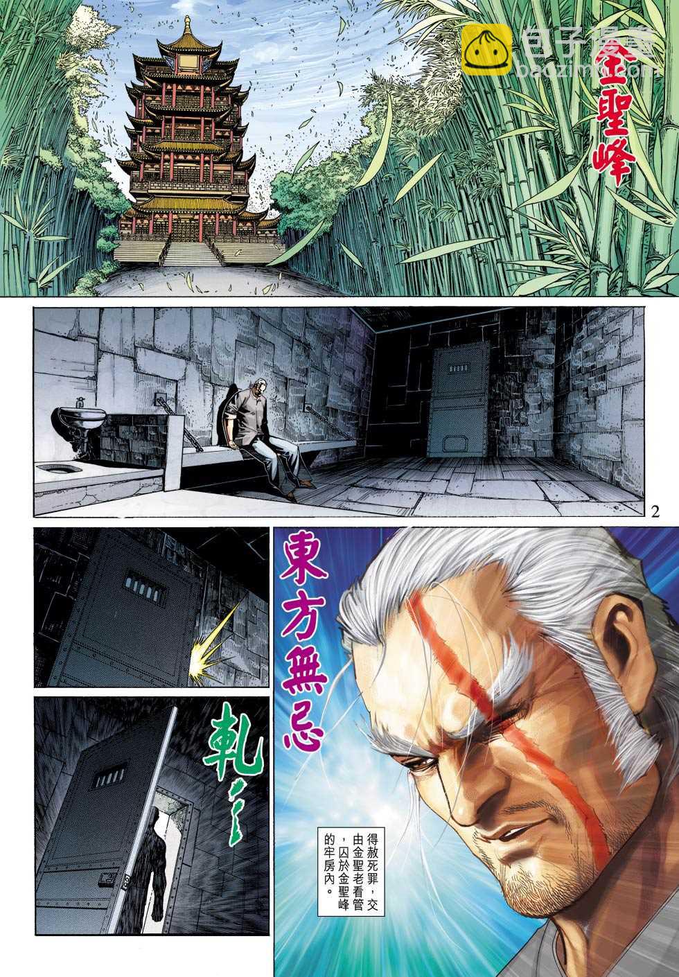 🍚新着龙虎门 第324回 第2页