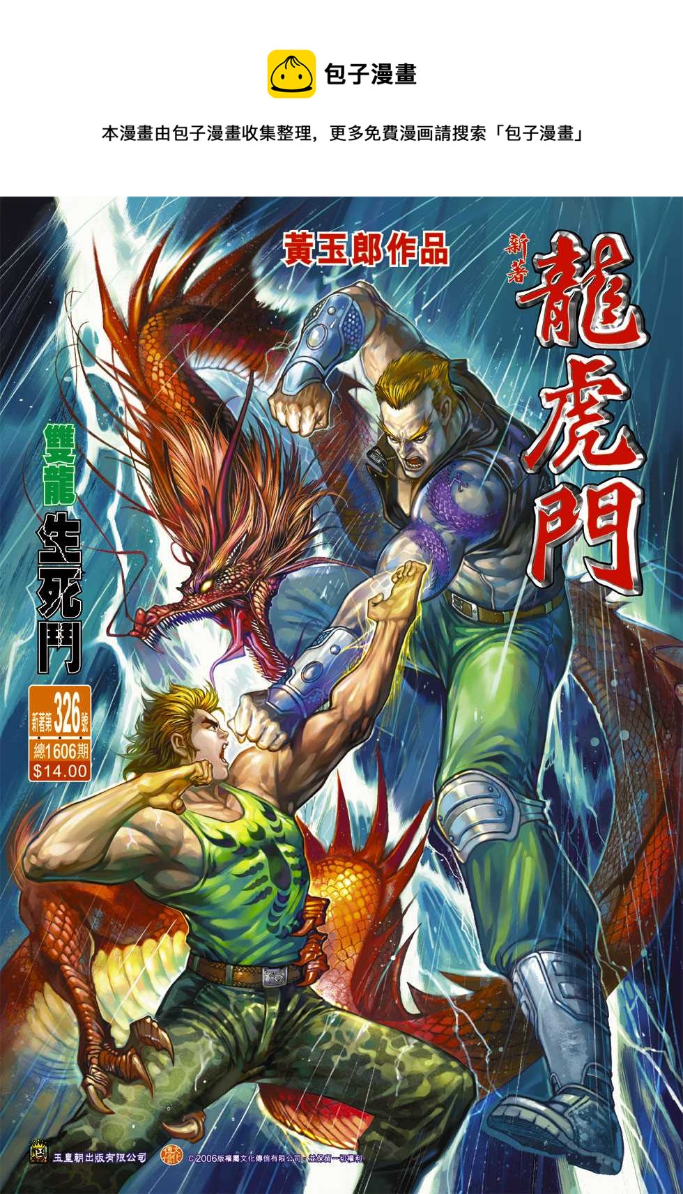 🍚新着龙虎门 第326回 第1页