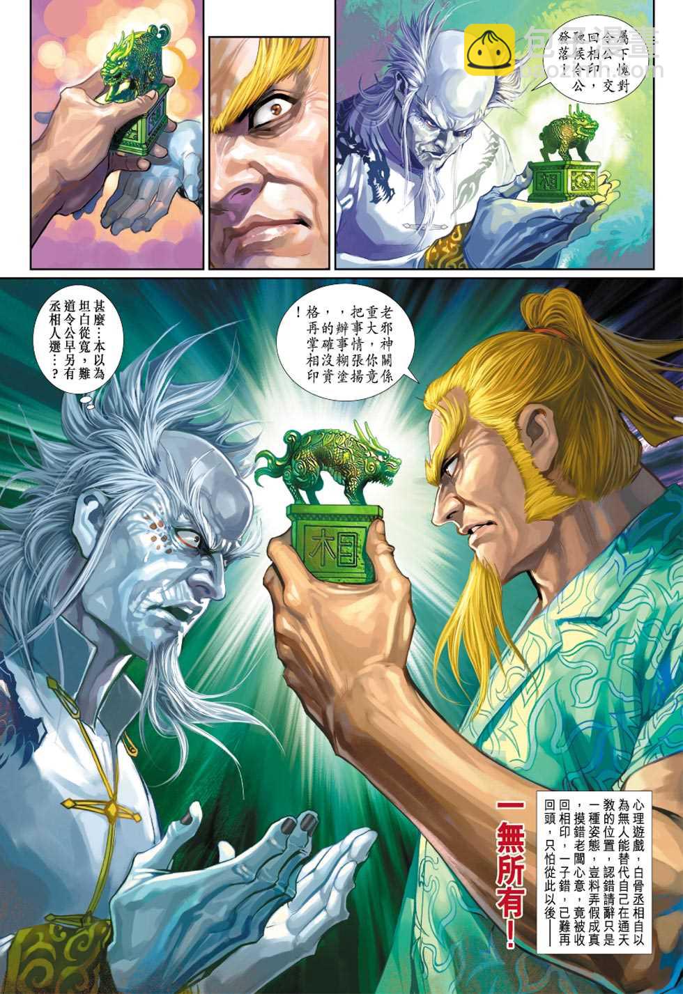 🍚新着龙虎门 第328回 第29页