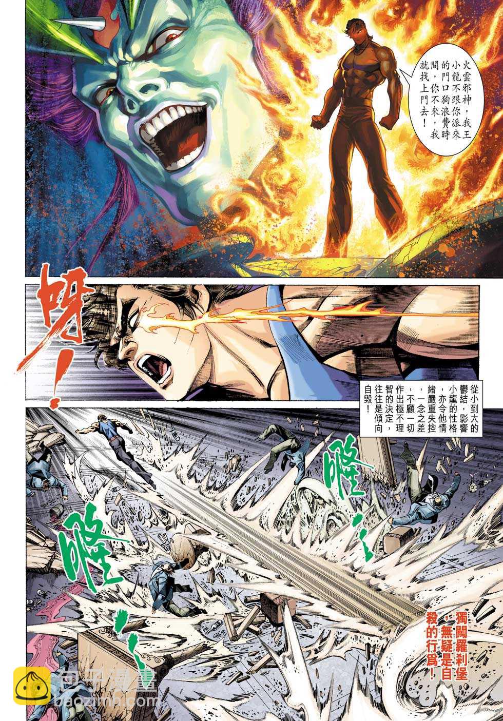 🍚新着龙虎门 第328回 第6页