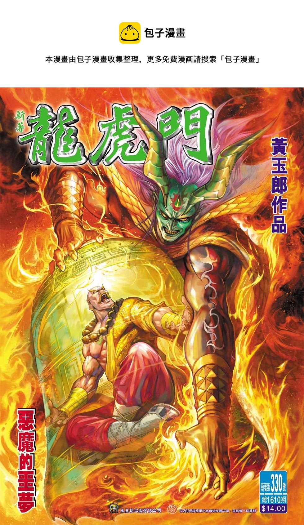🍚新着龙虎门 第330回 第1页
