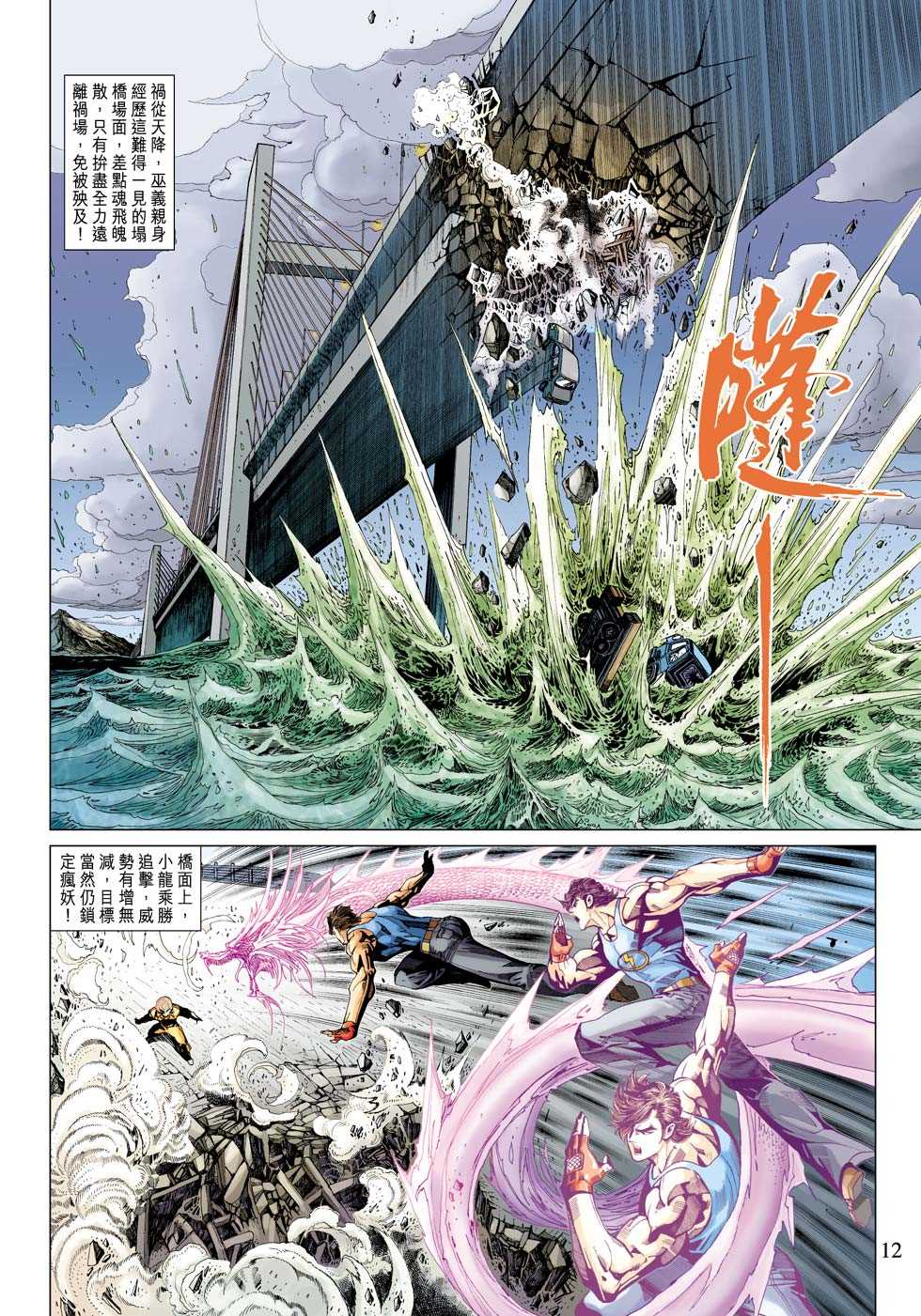 🍚新着龙虎门 第330回 第8页