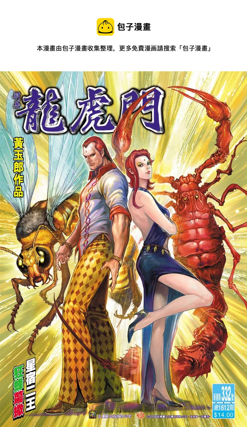 🍚新着龙虎门 第332回 第1页