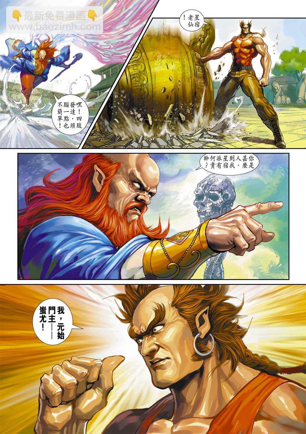 🍚新着龙虎门 第334回 第4页