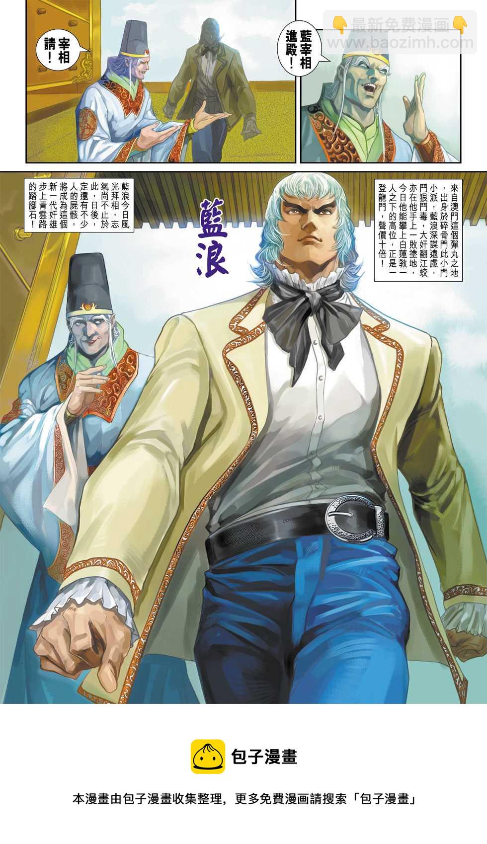 🍚新着龙虎门 第336回 第33页