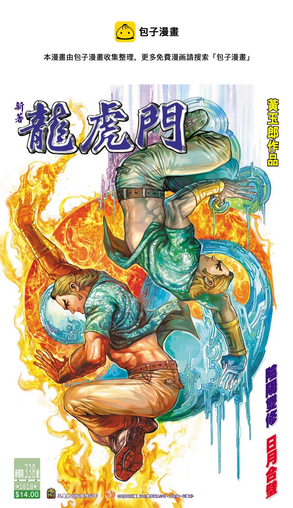 🍚新着龙虎门 第338回 第1页