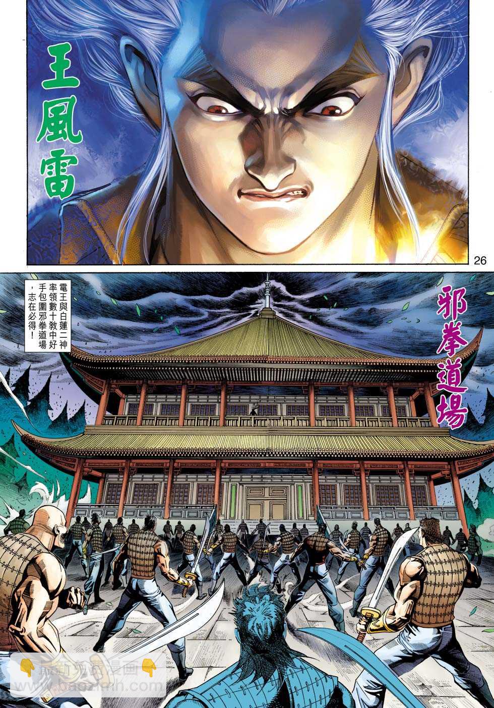 🍚新着龙虎门 第338回 第26页