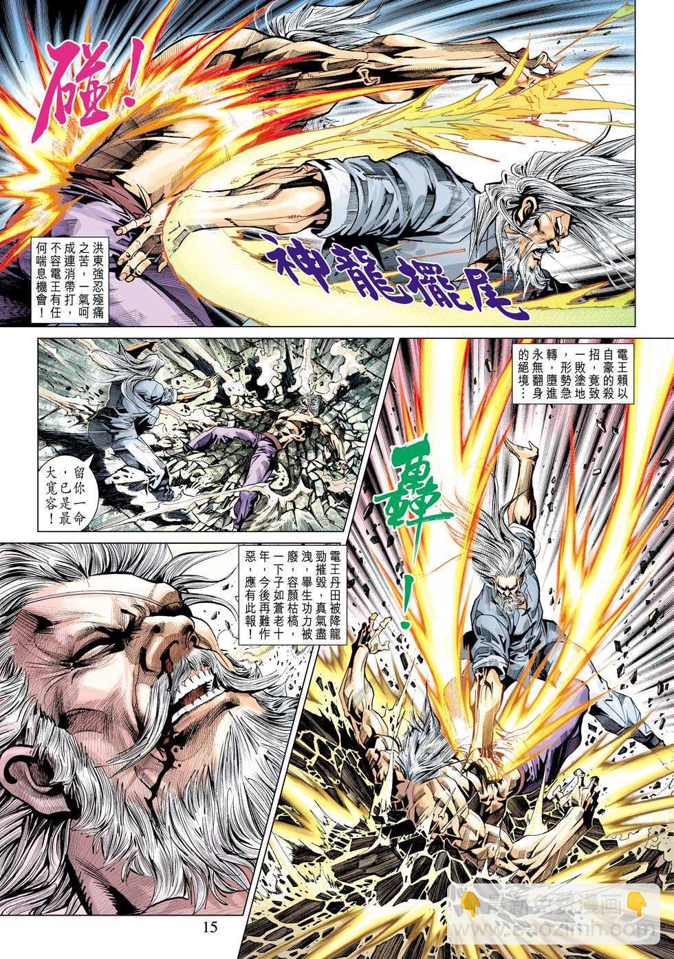 🍚新着龙虎门 第340回 第15页