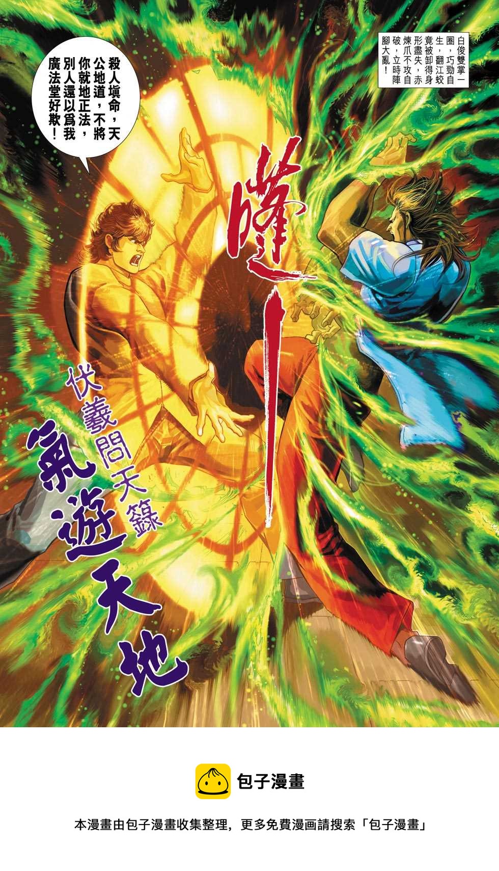 🍚新着龙虎门 第342回 第33页