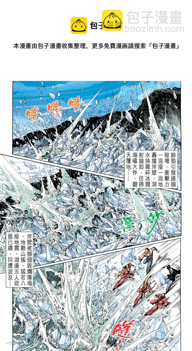 🍚新着龙虎门 第36回 第14页