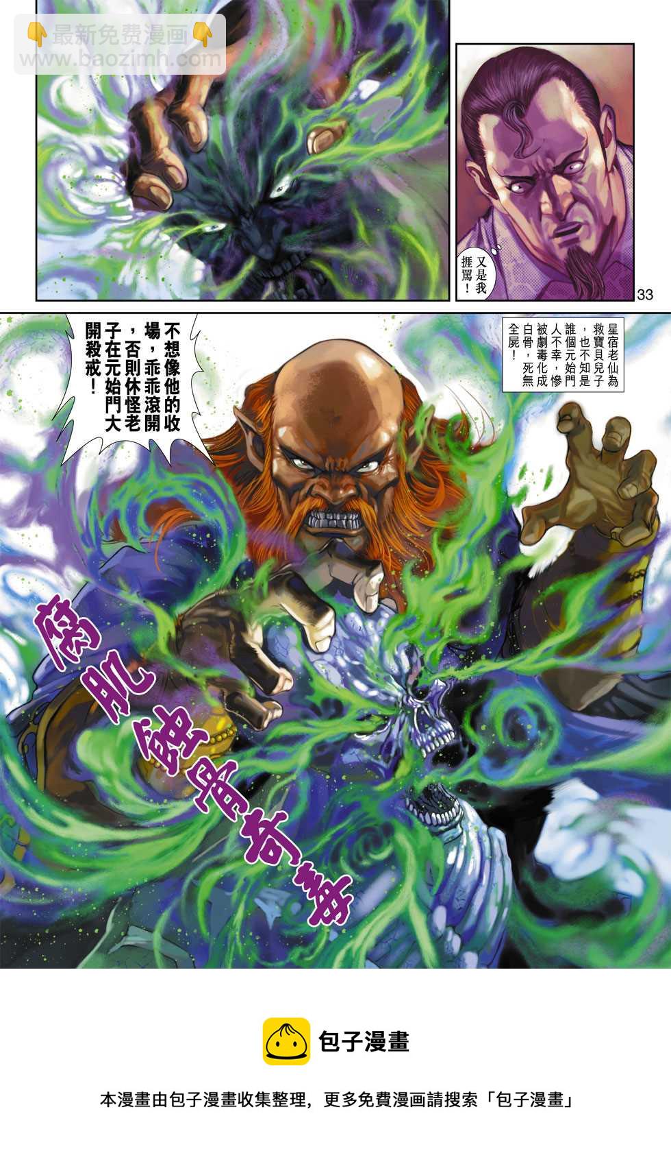 🍚新着龙虎门 第358回 第33页