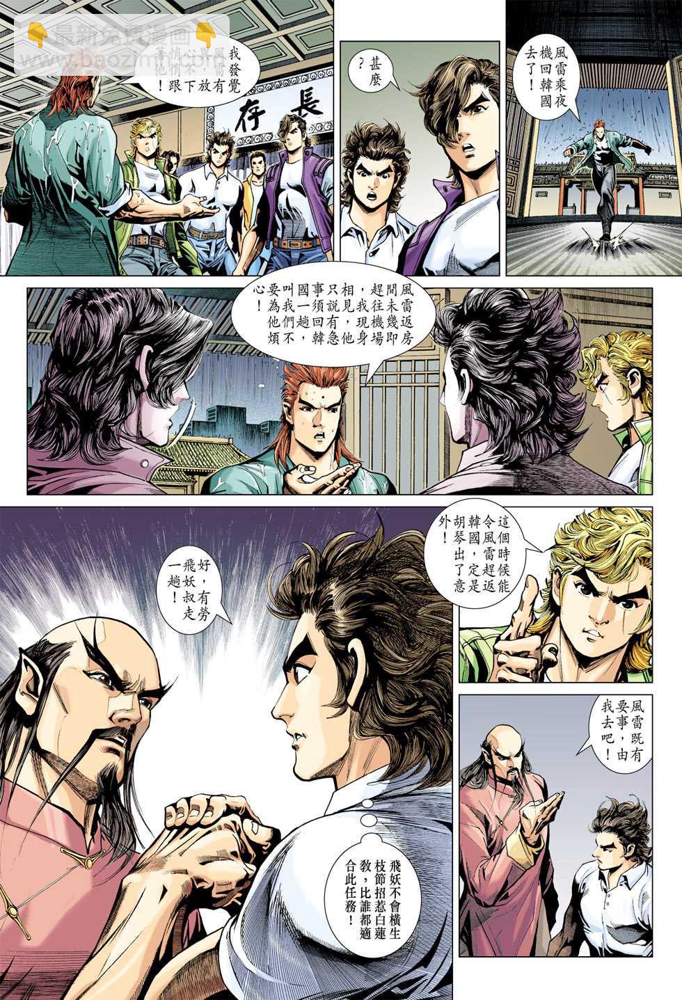 🍚新着龙虎门 第366回 第17页