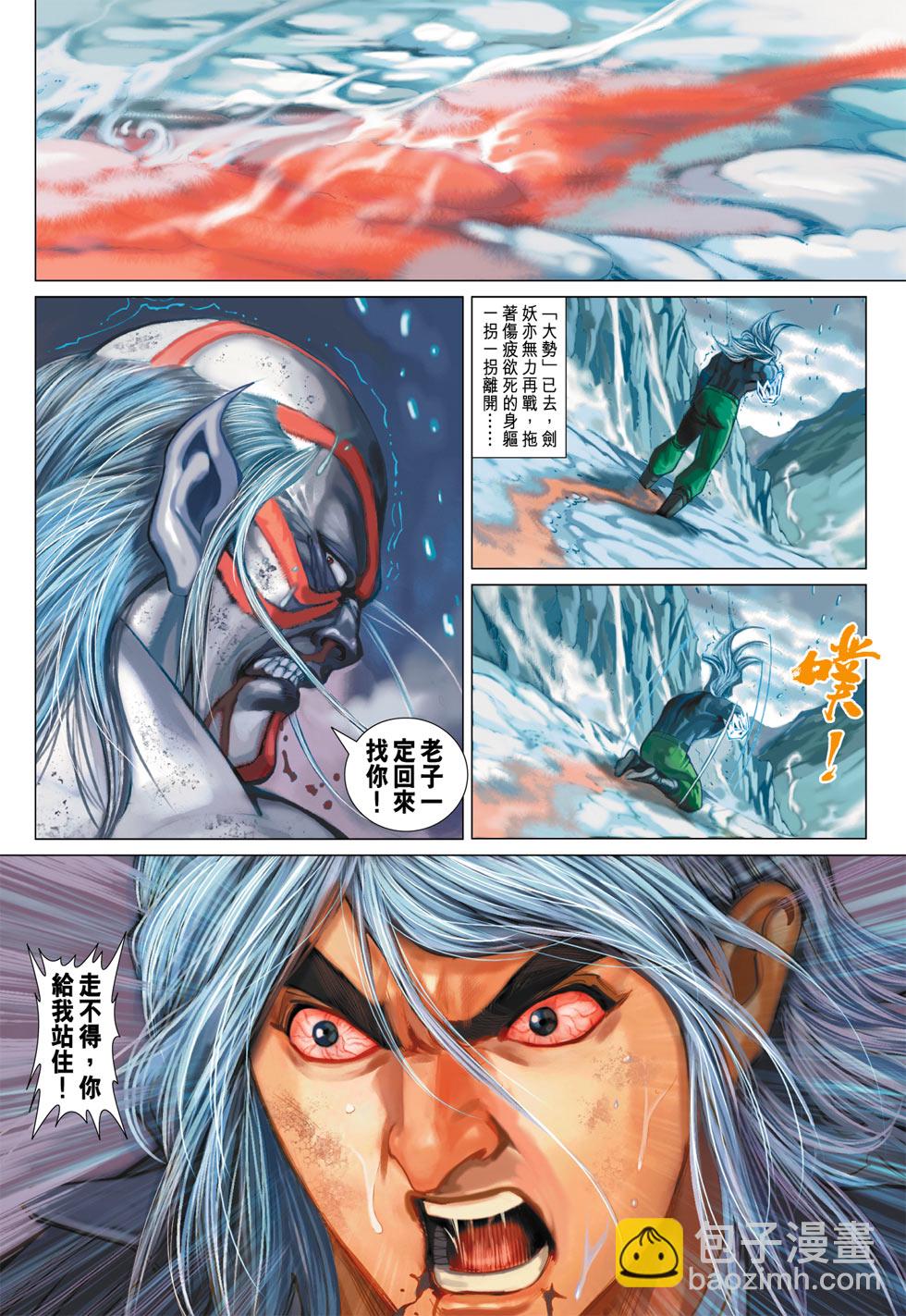 🍚新着龙虎门 第368回 第14页