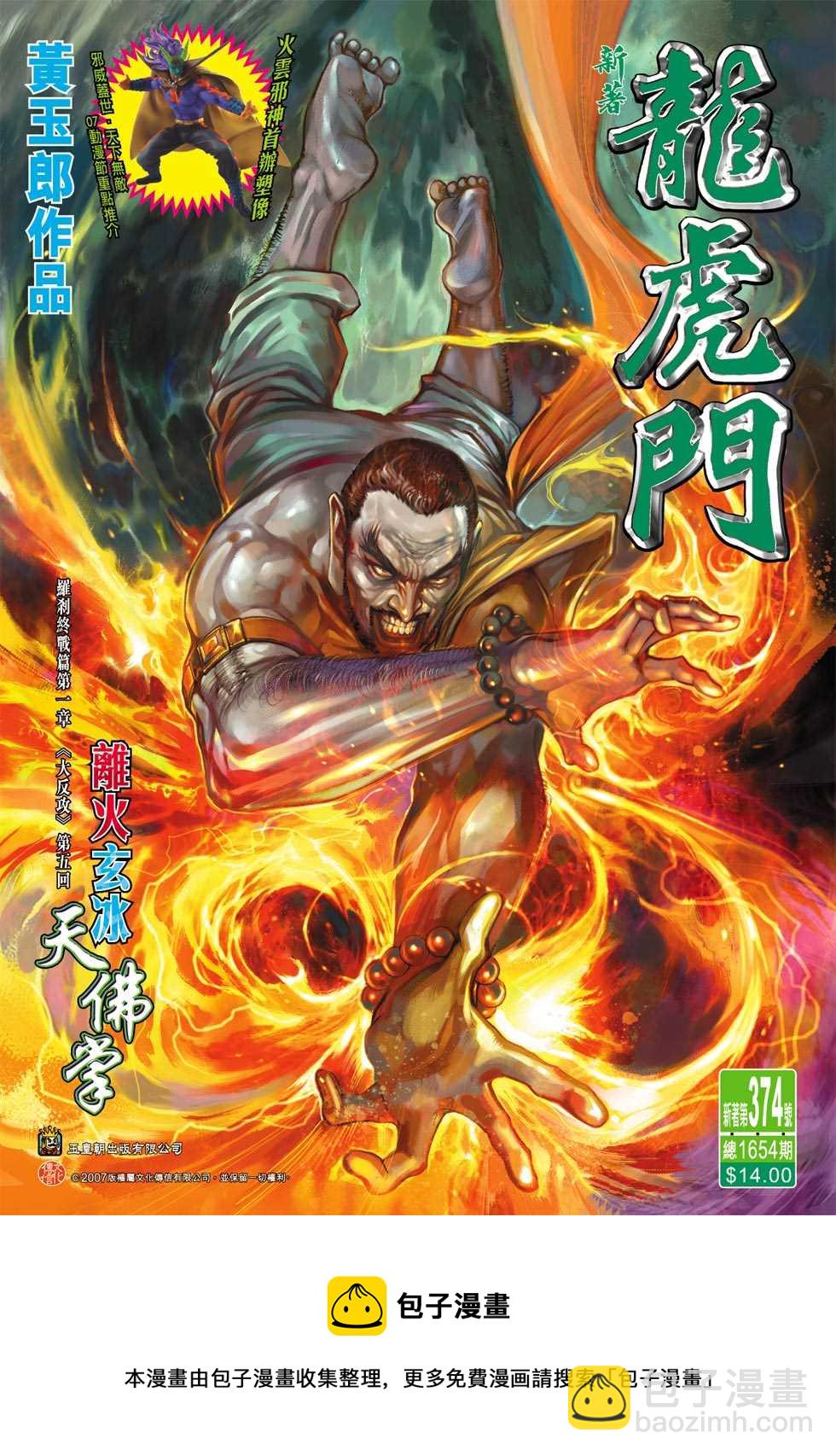 🍚新着龙虎门 第374回 第33页