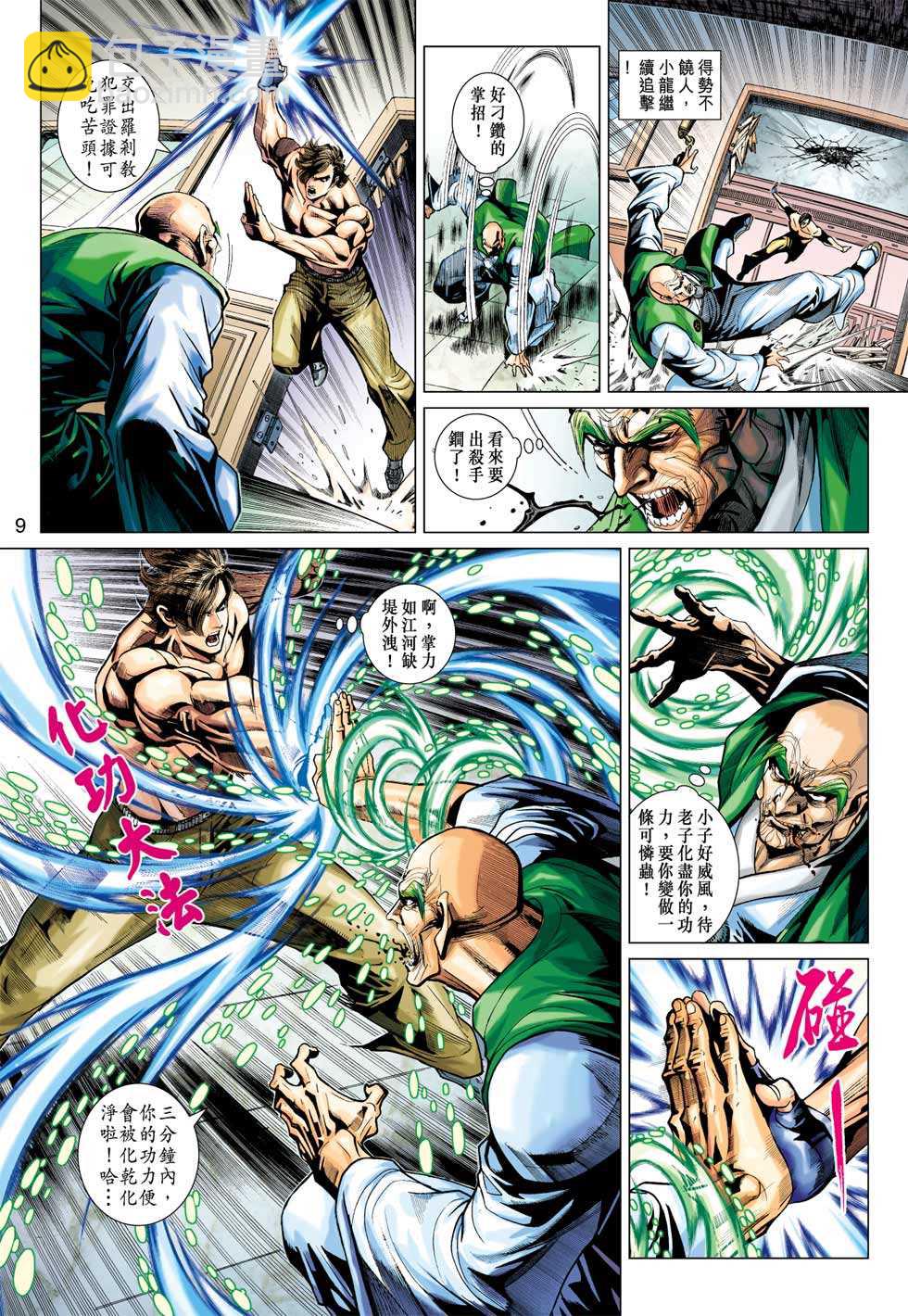 🍚新着龙虎门 第374回 第8页
