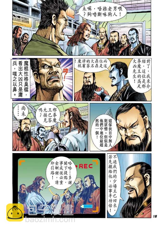 🍚新着龙虎门 第38回 第17页