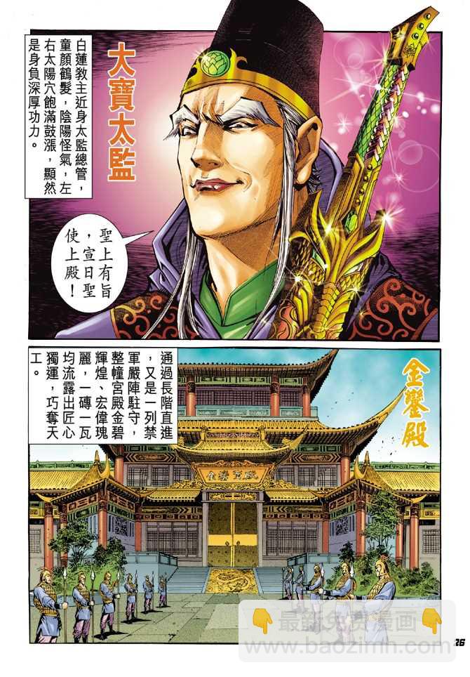 🍚新着龙虎门 第38回 第23页