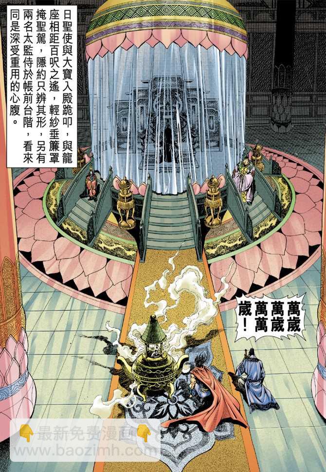 🍚新着龙虎门 第38回 第24页