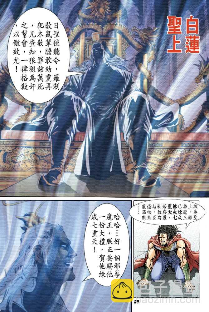 🍚新着龙虎门 第38回 第26页