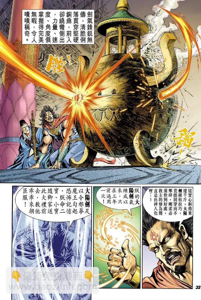 🍚新着龙虎门 第38回 第29页