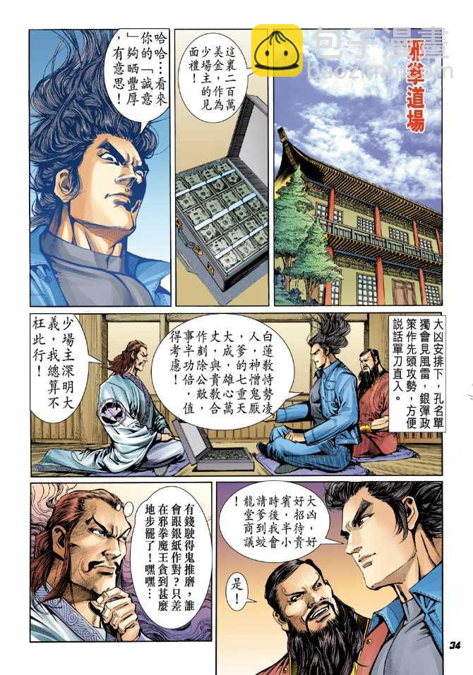 🍚新着龙虎门 第38回 第31页