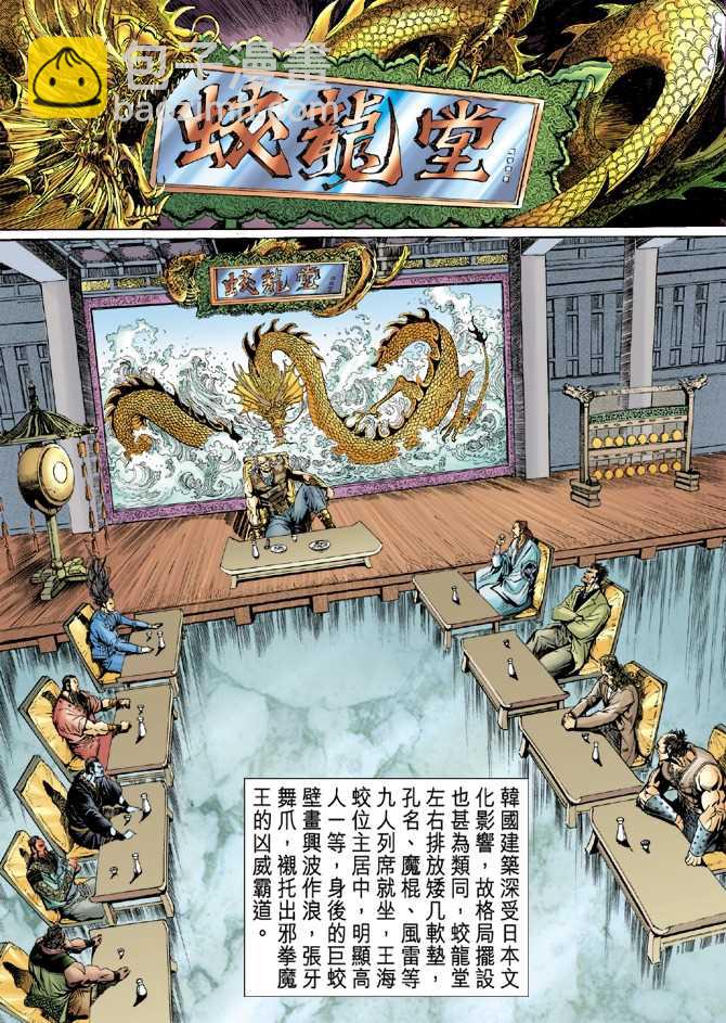 🍚新着龙虎门 第38回 第32页