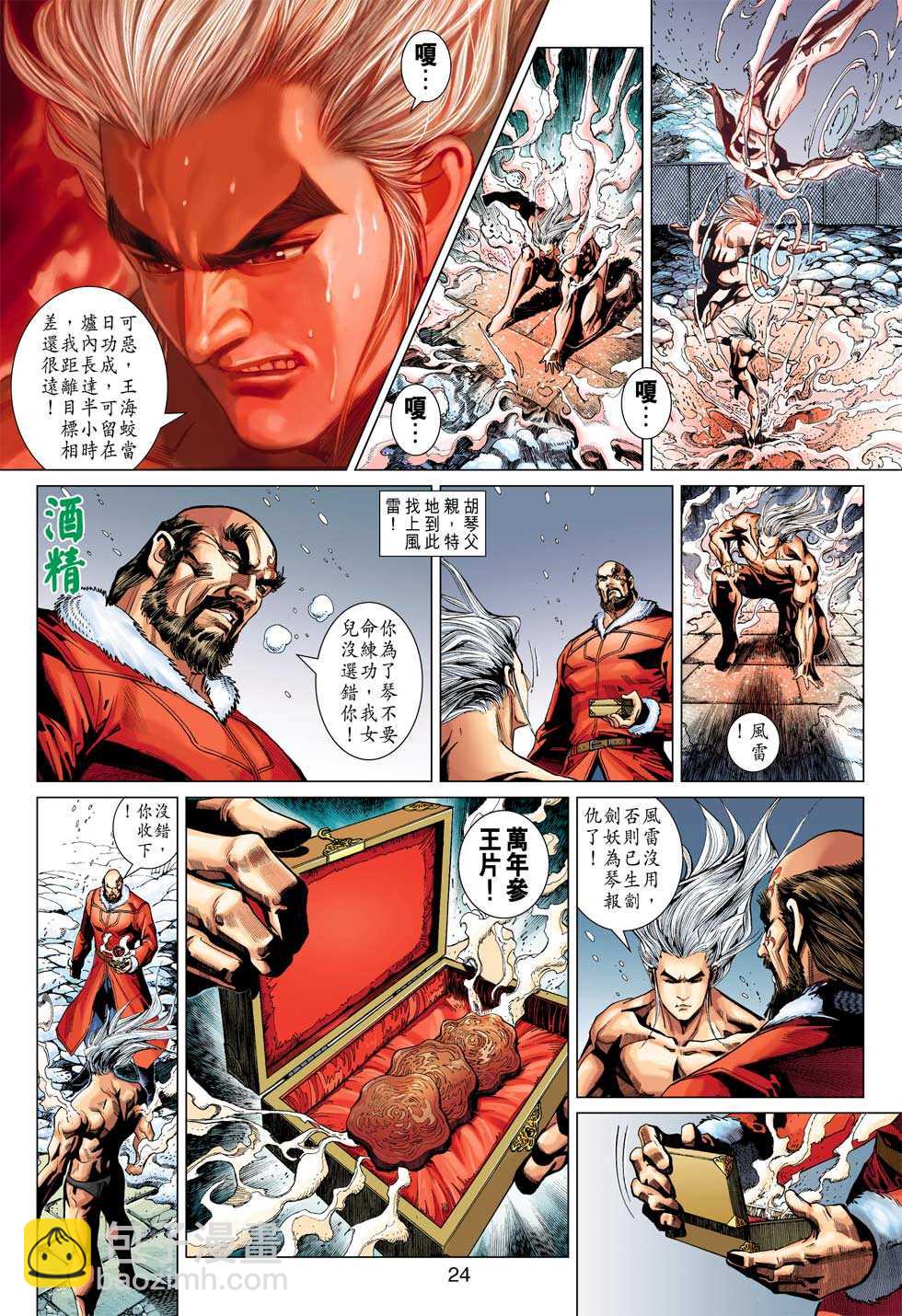 🍚新着龙虎门 第378回 第23页