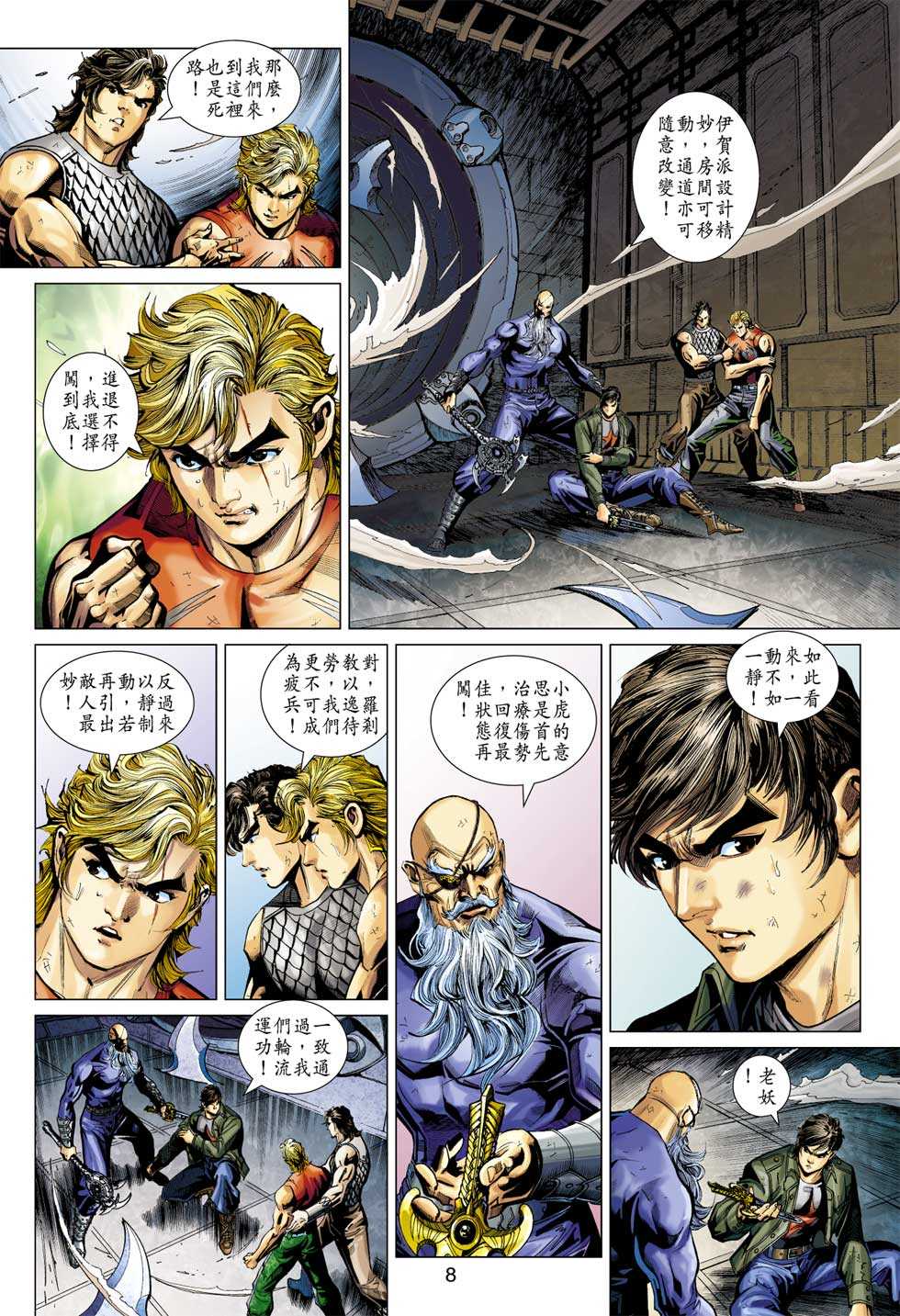 🍚新着龙虎门 第388回 第7页