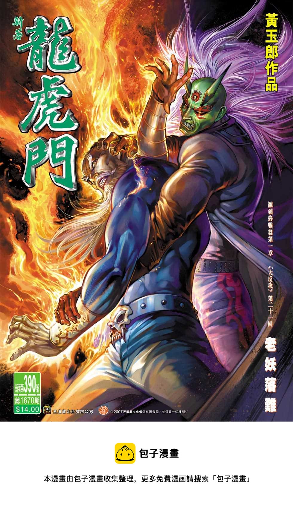 🍚新着龙虎门 第390回 第33页