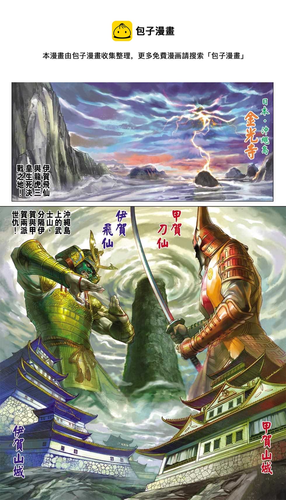🍚新着龙虎门 第394回 第1页