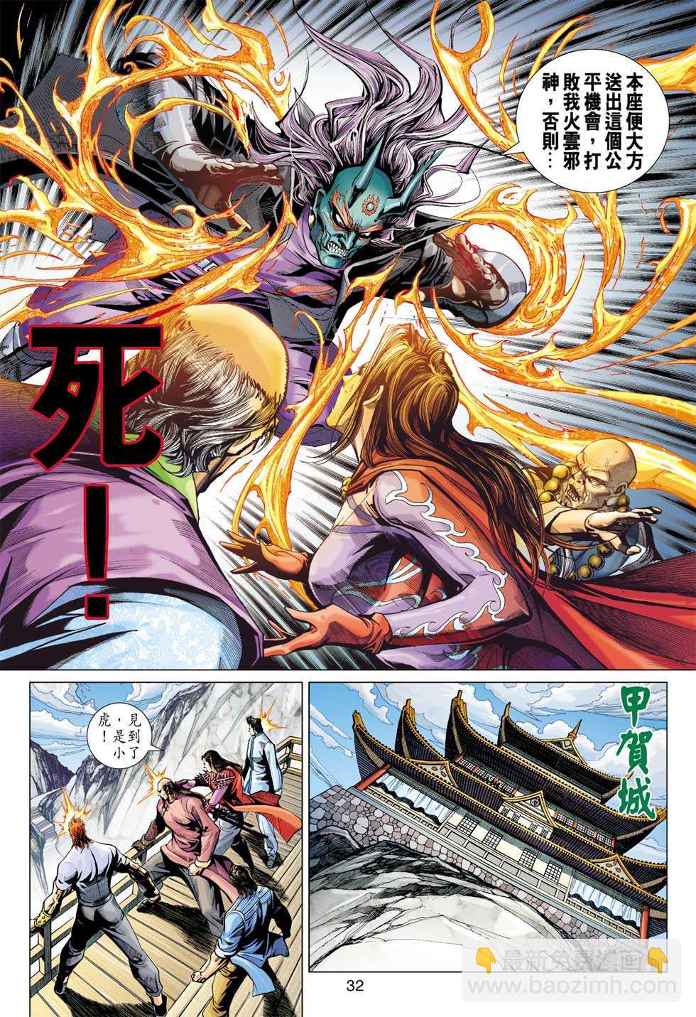 🍚新着龙虎门 第394回 第29页