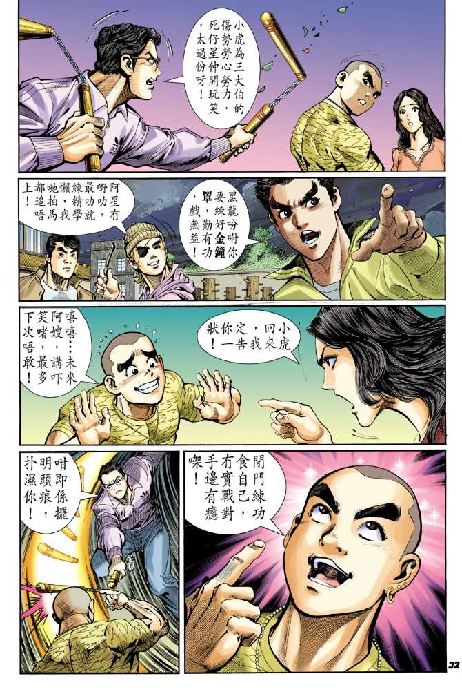 🍚新着龙虎门 第40回 第29页