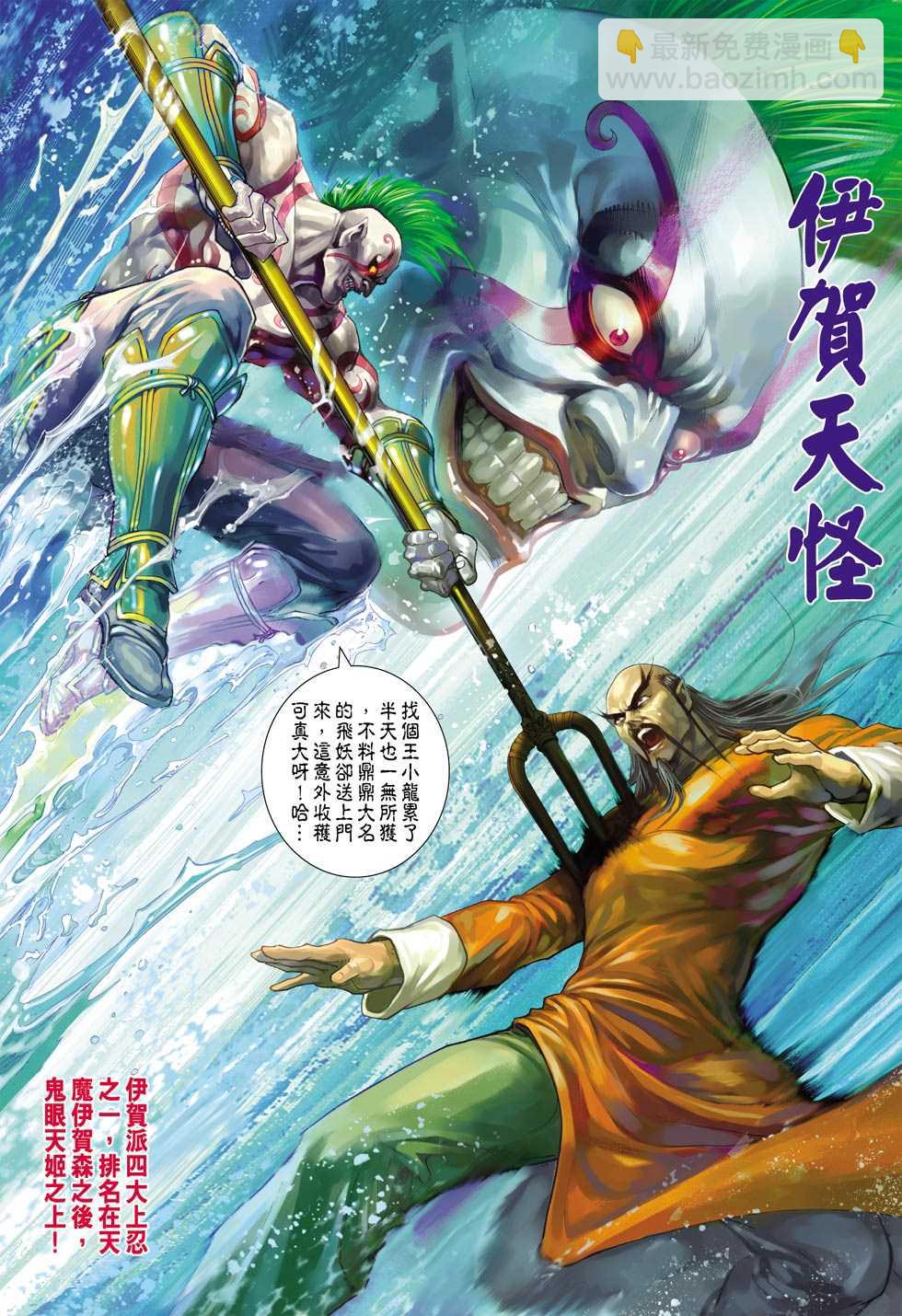 🍚新着龙虎门 第398回 第29页
