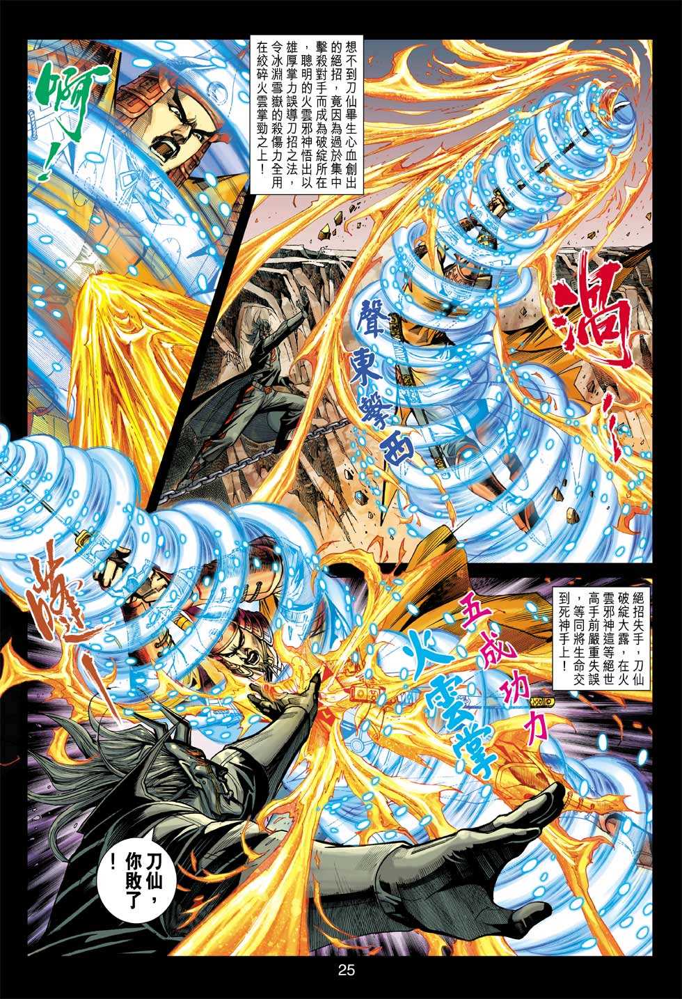 🍚新着龙虎门 第400回 第22页
