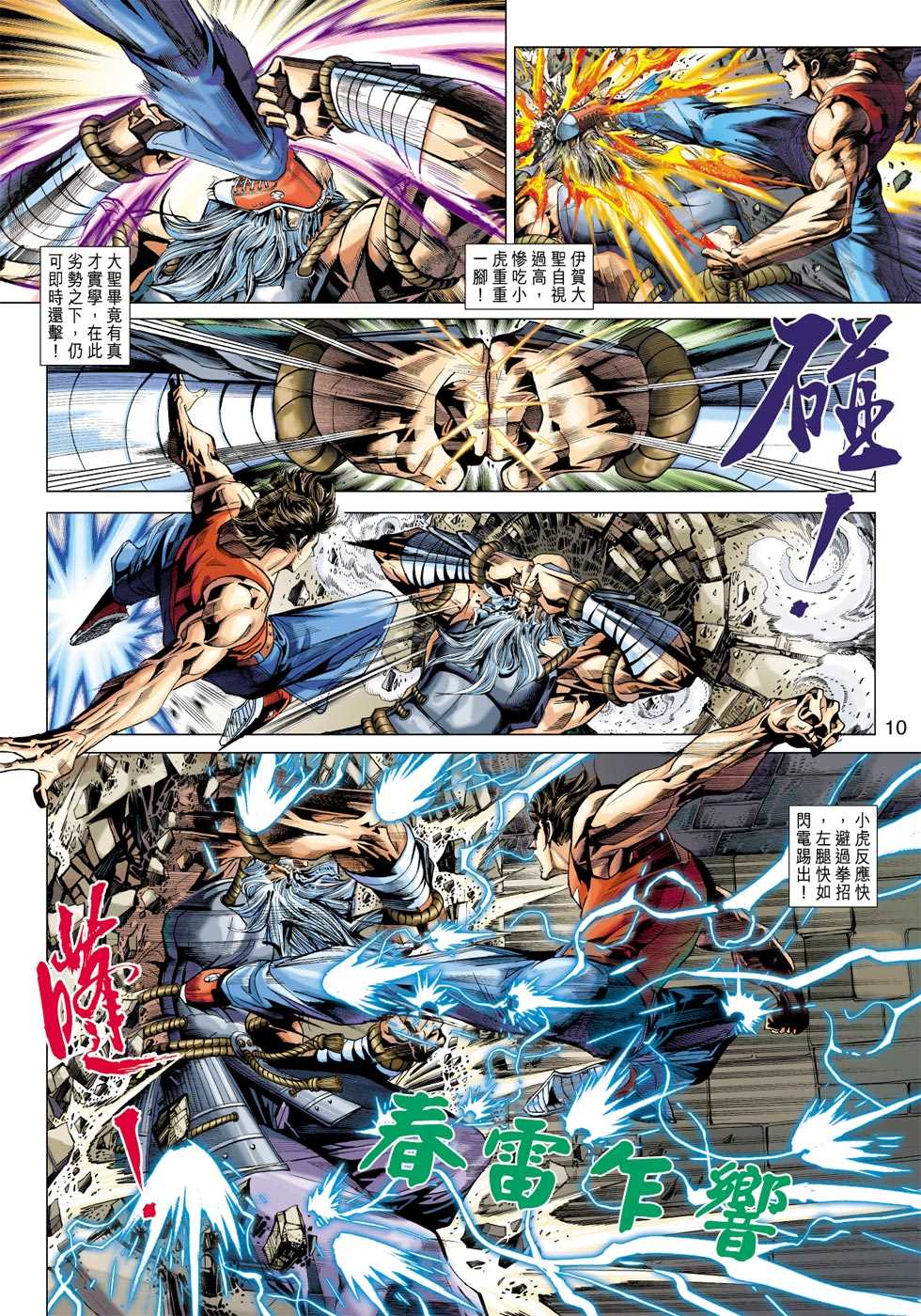 🍚新着龙虎门 第404回 第9页
