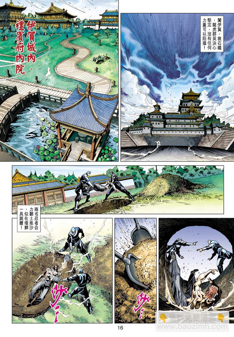 🍚新着龙虎门 第414回 第15页