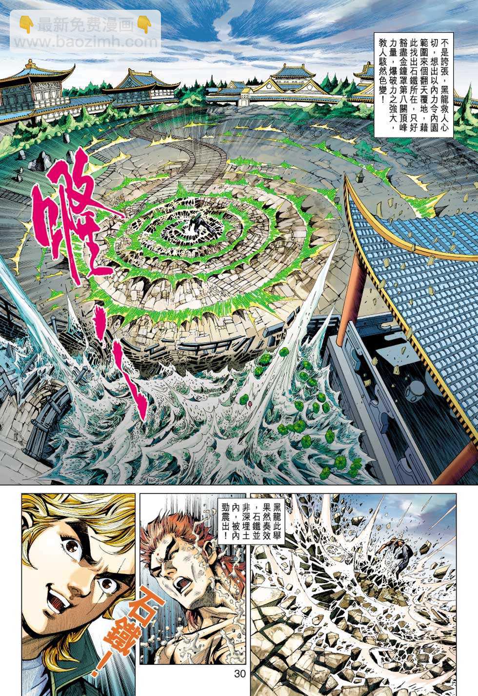 🍚新着龙虎门 第414回 第29页