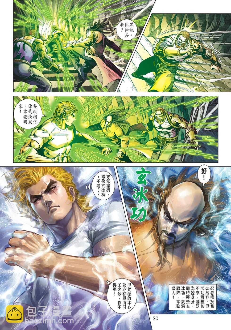 🍚新着龙虎门 第416回 第19页